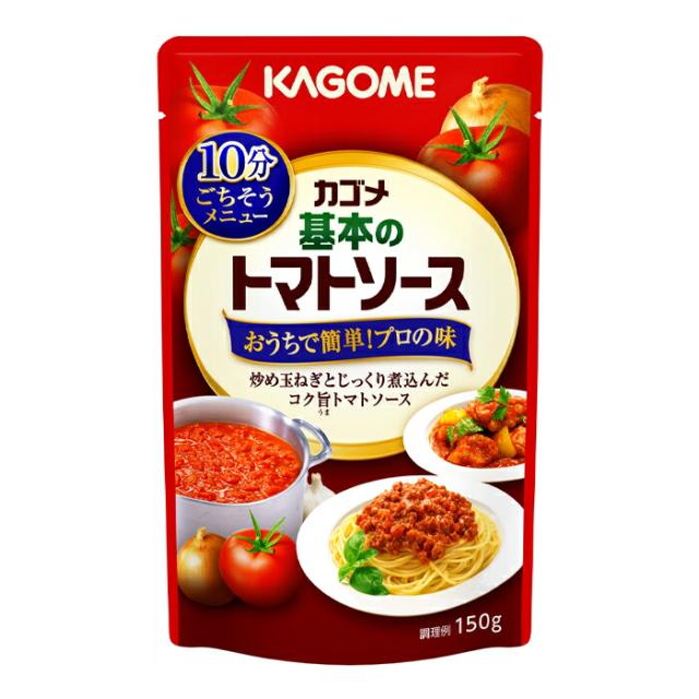 送料無料 カゴメ 基本のトマトソース150gパウチ×2ケース（全60本）