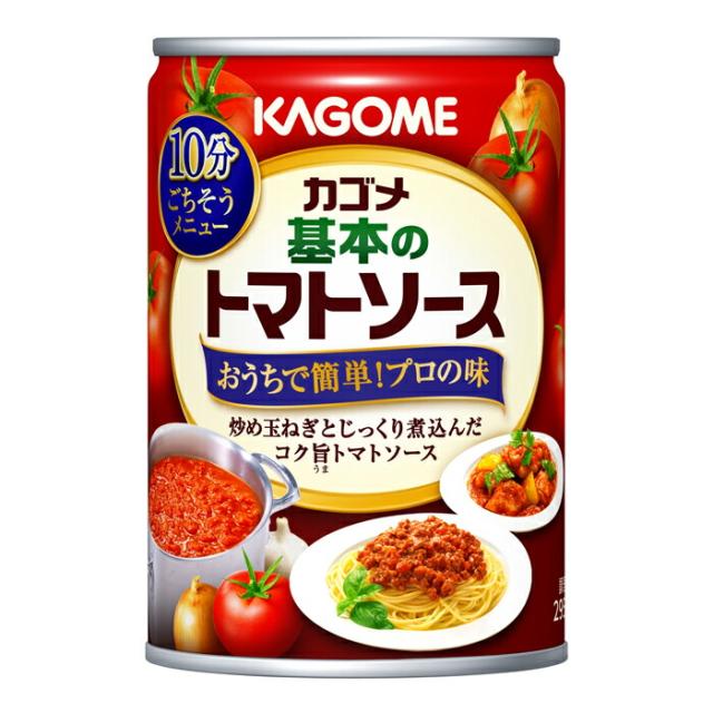 送料無料 カゴメ 基本のトマトソース295g缶×2ケース（全48本）