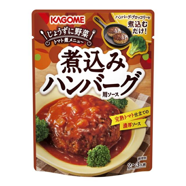送料無料 カゴメ 煮込みハンバーグ用ソース250gパウチ×2ケース（全60本）