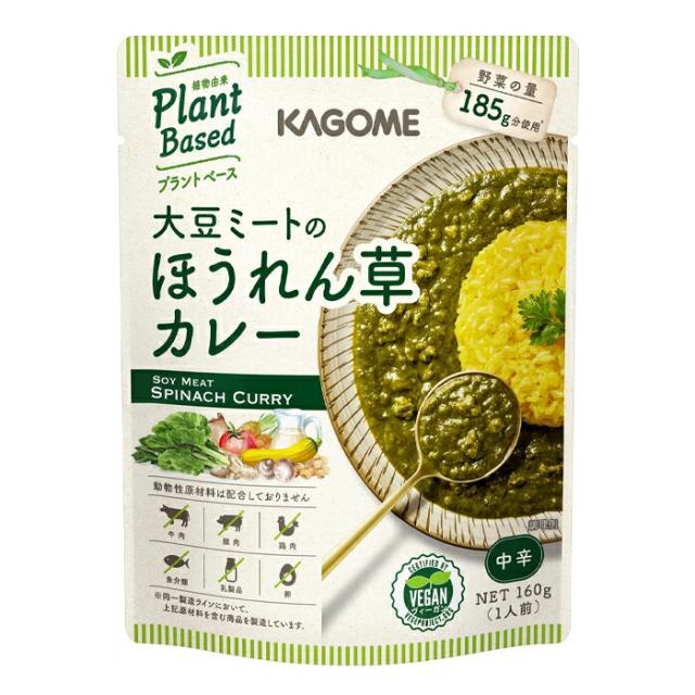 送料無料 カゴメ 大豆ミートのほうれん草カレー160gパウチ×2ケース（全60本）