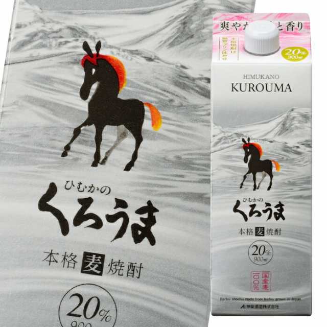 送料無料 神楽酒造 20度 ひむかのくろうま900mlスリムパック×2ケース（全12本） 麦焼酎