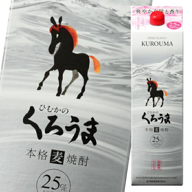送料無料 神楽酒造 25度 ひむかのくろうま1.8Lパック×2ケース（全12本）