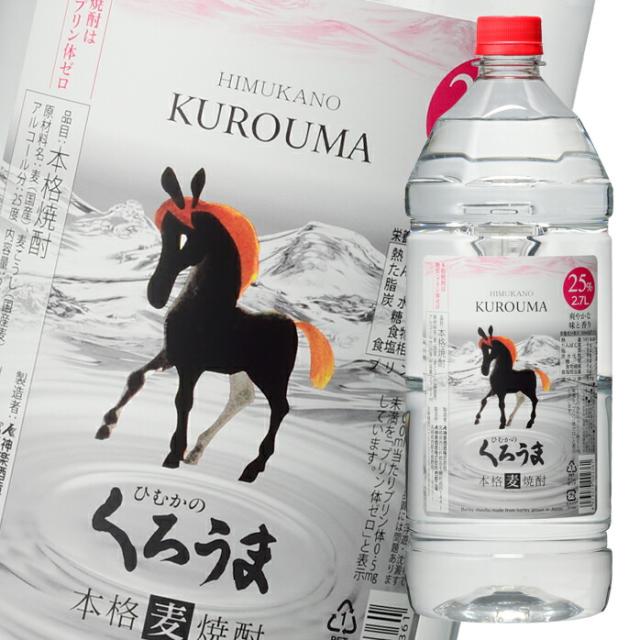 送料無料 神楽酒造 25度 ひむかのくろうま2.7Lペット×1ケース（全6本）
