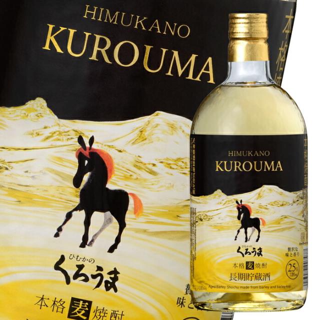 送料無料 神楽酒造 25度 長期貯蔵 くろうま720ml瓶×2ケース（全12本） 9,795円