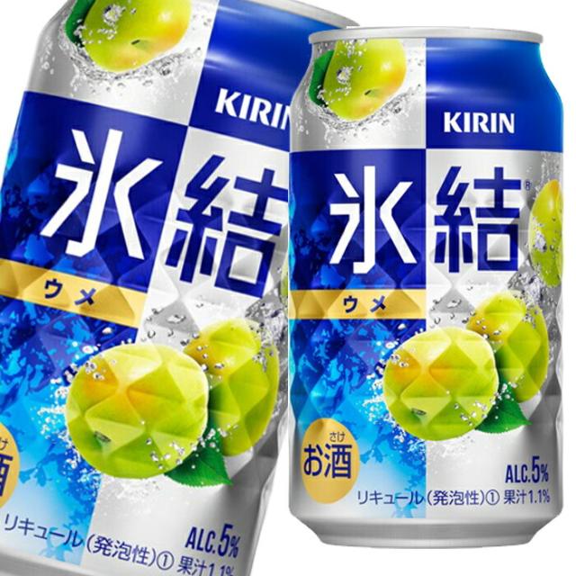 送料無料 キリン 氷結 ウメ350ml缶×3ケース（全72本）