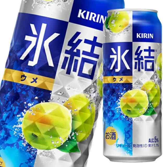 チューハイ キリン 氷結 ウメ 500ml 缶 24本 1ケース 送料無料 - ハイ