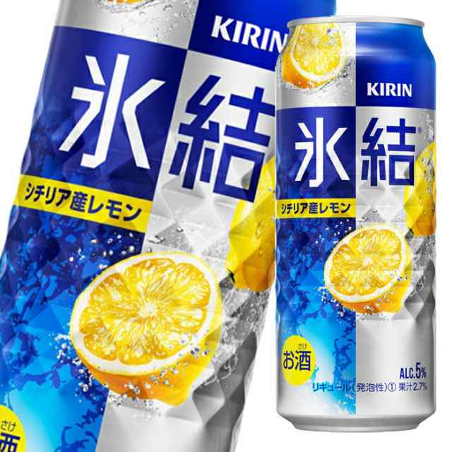 送料無料 キリン 氷結 シチリア産レモン500ml缶×2ケース（全48本）の 