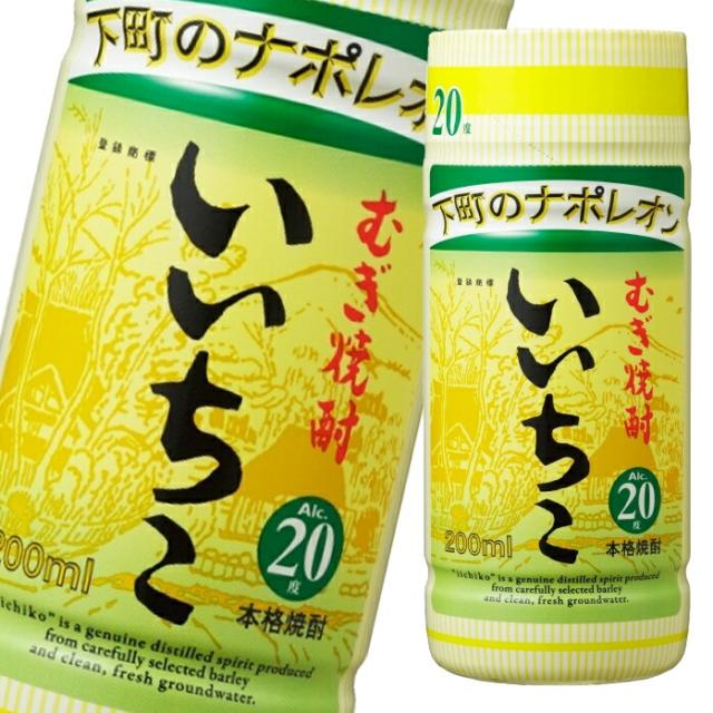 送料無料 いいちこ 20度 200mlカップ×2ケース（全60本） 9,895円