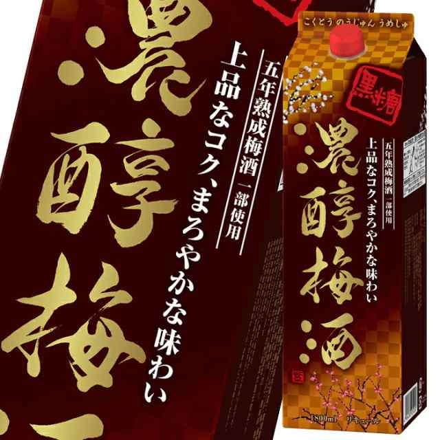 送料無料 アサヒ 14度 黒糖 濃醇梅酒1.8L紙パック×2ケース（全12本）