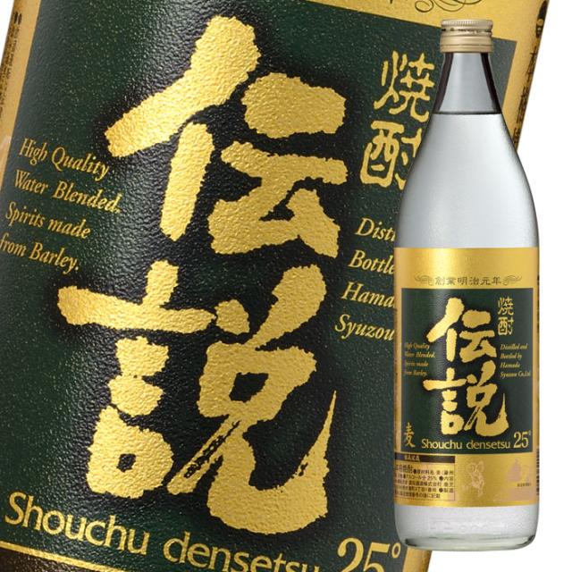 送料無料 濱田酒造 25度 焼酎伝説900ml瓶×2ケース（全12本）