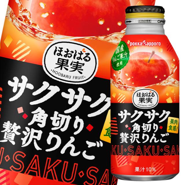 送料無料 ポッカサッポロ サクサク角切り贅沢りんご400gボトル缶×2ケース（全48本）の通販は 7,550円