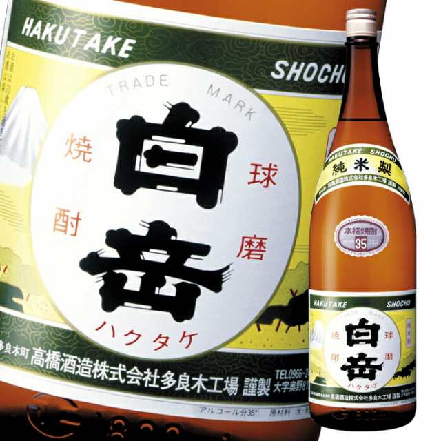 送料無料 高橋酒造 35度 白岳1.8L瓶×1ケース（全6本）