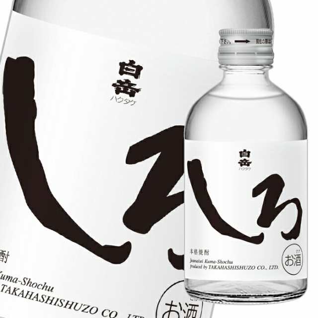 送料無料 高橋酒造 25度 本格米焼酎 白岳しろ300ml瓶×2ケース（全24本）