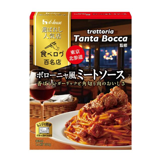送料無料 ハウス 選ばれし人気店 ボローニャ風ミートソース150g×2ケース（全120本）の通販は