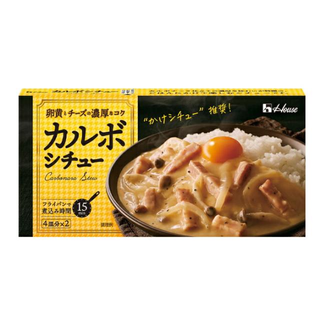 送料無料 ハウス カルボシチュー145g×1ケース（全60本）