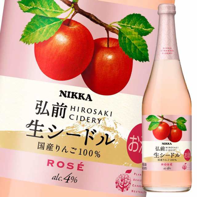 送料無料 アサヒ 4％ ニッカ 弘前 生シードル ロゼ720ml瓶×2ケース（全