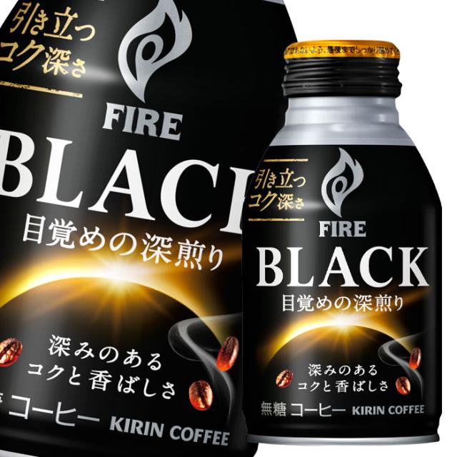 送料無料 キリン ファイア ブラック 目覚めの深煎り275gボトル缶×3ケース（全72本）