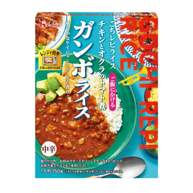 送料無料 ハウス レトルトごちレピライス ガンボライス150g×2ケース（全120本）