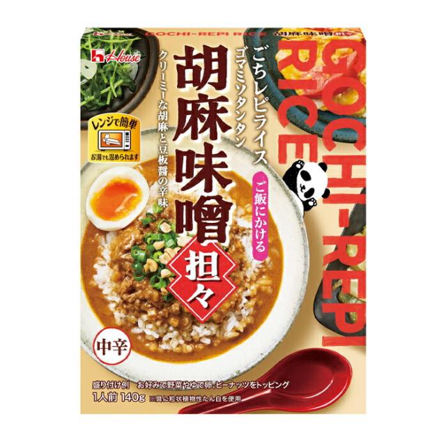 送料無料 ハウス レトルトごちレピライス 胡麻味噌担々140g×2ケース（全120本）