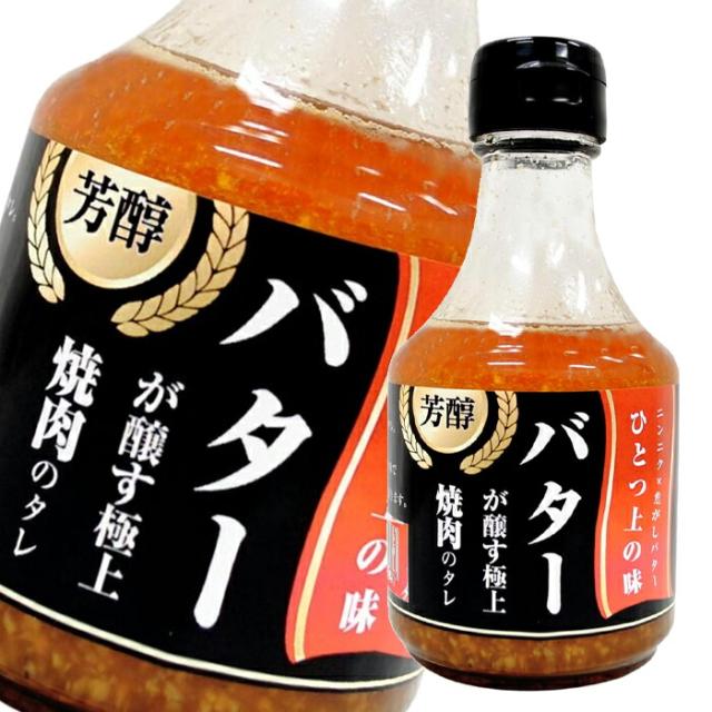 送料無料 IZA バターが醸す極上焼肉のタレ220g瓶×2ケース（全40本）