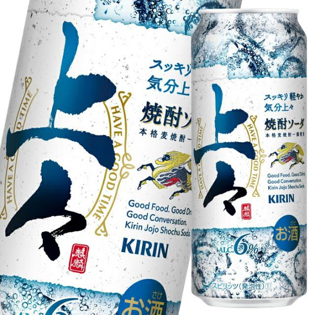 送料無料 キリン 上々 焼酎ソーダ500ml缶×2ケース（全48本）