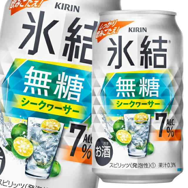 送料無料 キリン 氷結無糖 シークヮーサー ALC.7％350ml缶×3ケース（全72本）