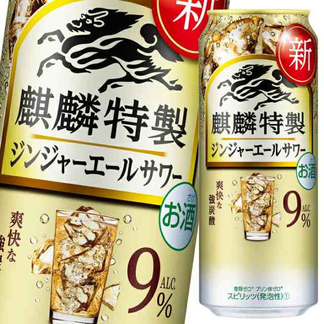 送料無料 キリン 麒麟特製 ジンジャーエールサワー 500ml×1ケース 24本