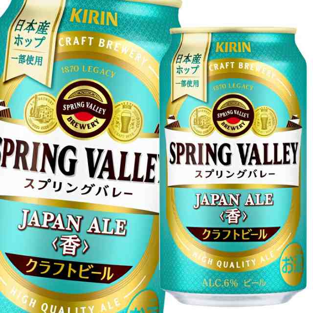 キリン ビール スプリングバレー SPRING VALLEY JAPAN ALE 香350ml缶×2