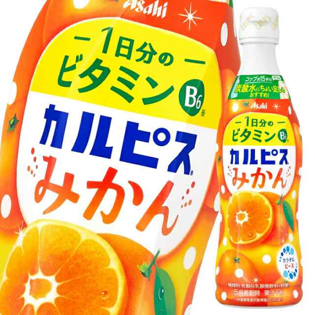 送料無料 アサヒ カルピス みかん470mlプラスチックボトル×2ケース（全