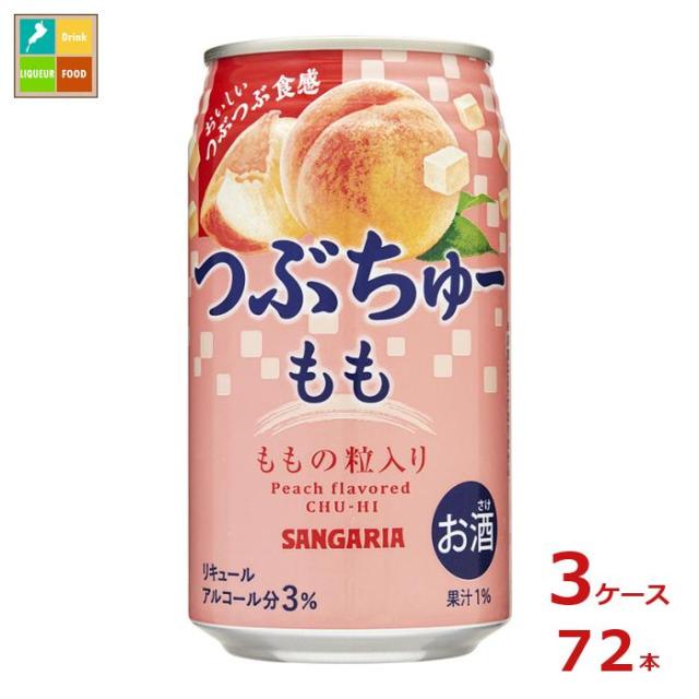 送料無料 サンガリア つぶちゅー もも340ml缶×3ケース（全72本）