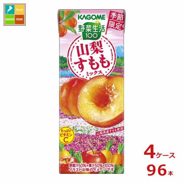 送料無料 スマプレ カゴメ 野菜生活100 山梨すももミックス195ml×4ケース（全96本）送料無料