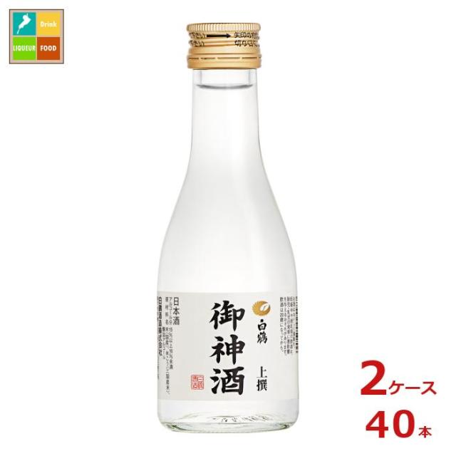 送料無料 白鶴酒造 白鶴 上撰 御神酒180ml瓶×2ケース（全40本） agesugi_sguの通販は