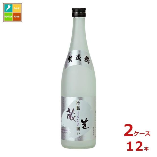 貨物輸送無料 賀茂鶴 生取って置く酒 冷ややかさ 蔵生忍びづま720ml瓶×2入れもの（全12本）