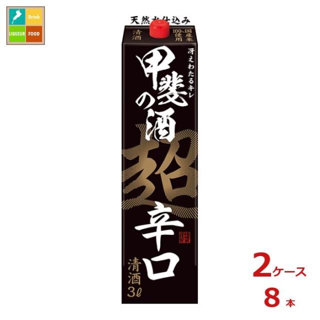送料無料 福徳長 甲斐の酒 超辛口3Lパック×2ケース（全8本）の通販は