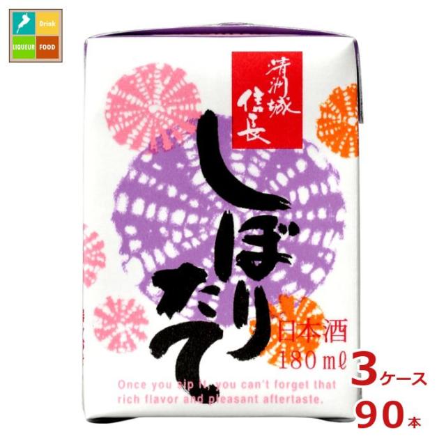 送料無料 清洲桜醸造 清洲城信長 しぼりたて180ml紙パック×3ケース（全90本）
