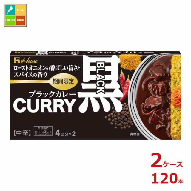 送料無料 ハウス ブラックカレー 中辛174g×2ケース（全120本）