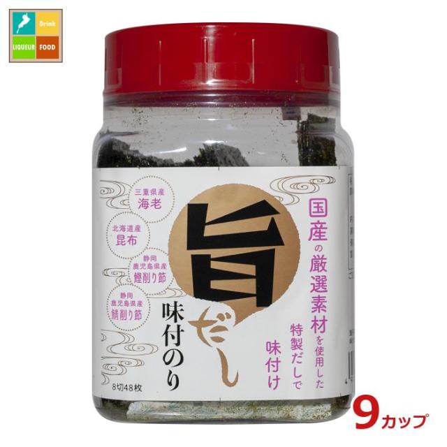 送料無料 三重県・朝日海苔本舗 旨だし味付けのり（1カップ8切48枚入）×9本