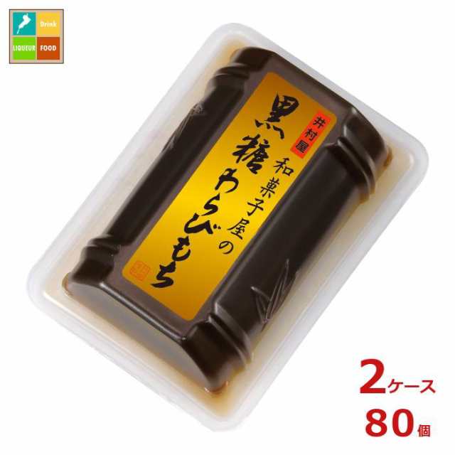 送料無料 井村屋 和菓子屋の黒糖わらびもち80g×2ケース（全80本）