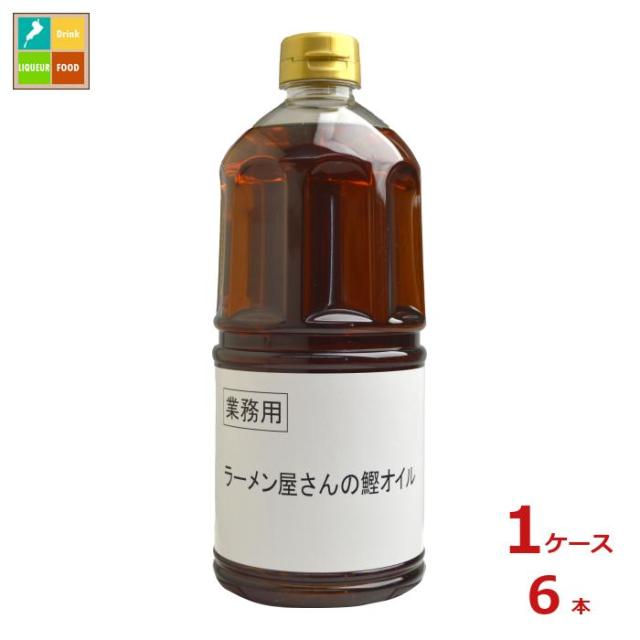 送料無料 京都鰹節 ラーメン屋さんの鰹オイル910g×1ケース（全6本）