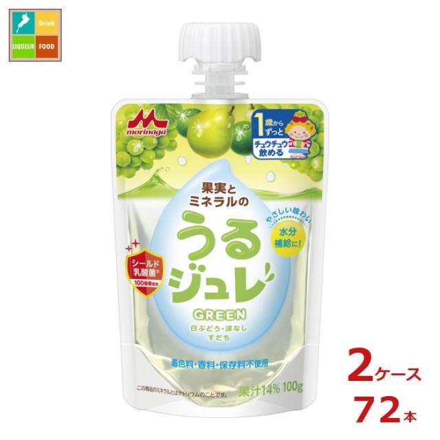 送料無料 森永 幼児デザート 果実とミネラルのうるジュレ グリーン GREEN100gパウチ×2ケース（全72本）