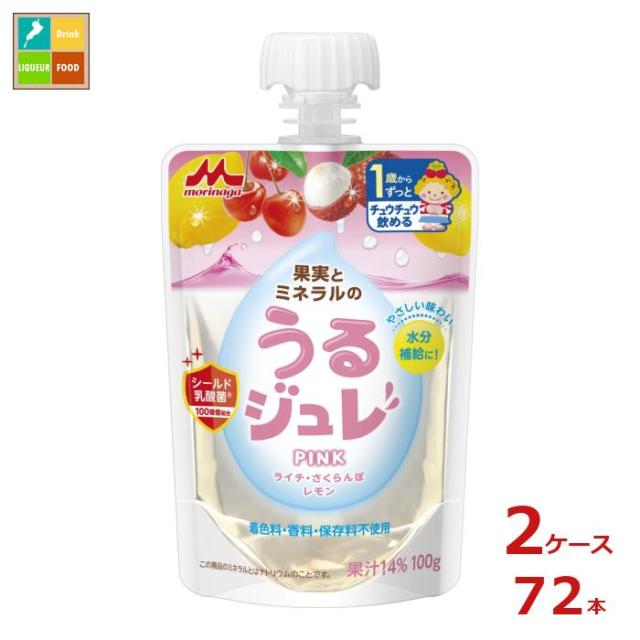 送料無料 森永 幼児デザート 果実とミネラルのうるジュレ ピンク PINK100gパウチ×2ケース（全72本）