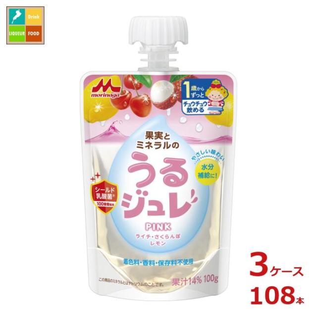 送料無料 森永 幼児デザート 果実とミネラルのうるジュレ ピンク PINK100gパウチ×3ケース（全108本）
