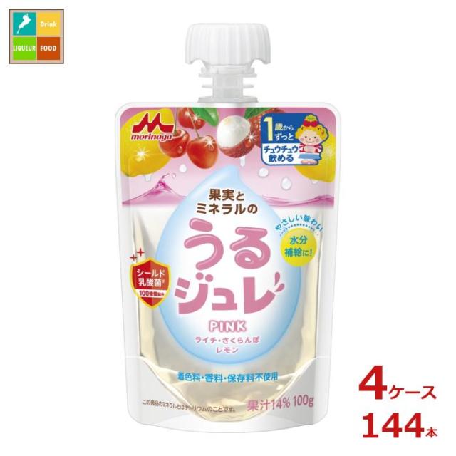 送料無料 森永 幼児デザート 果実とミネラルのうるジュレ ピンク PINK100gパウチ×4ケース（全144本）