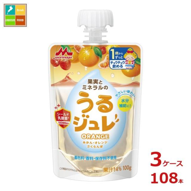 送料無料 森永 幼児デザート 果実とミネラルのうるジュレ オレンジ ORANGE100gパウチ×3ケース（全108本）