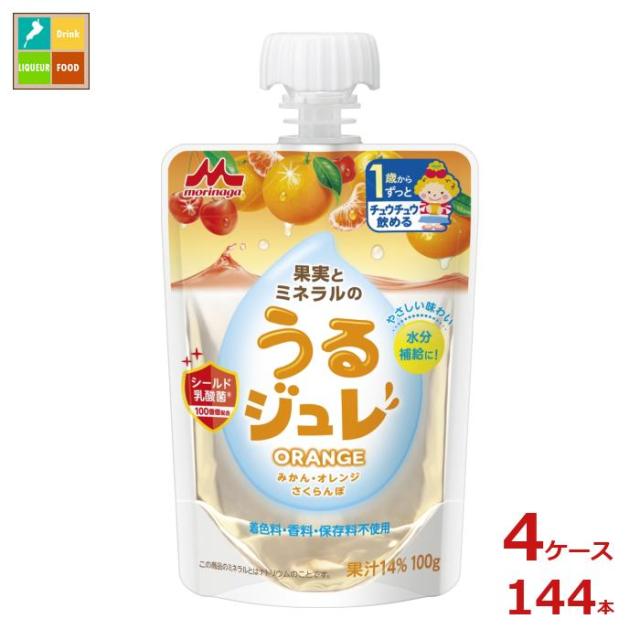 送料無料 森永 幼児デザート 果実とミネラルのうるジュレ オレンジ ORANGE100gパウチ×4ケース（全144本）