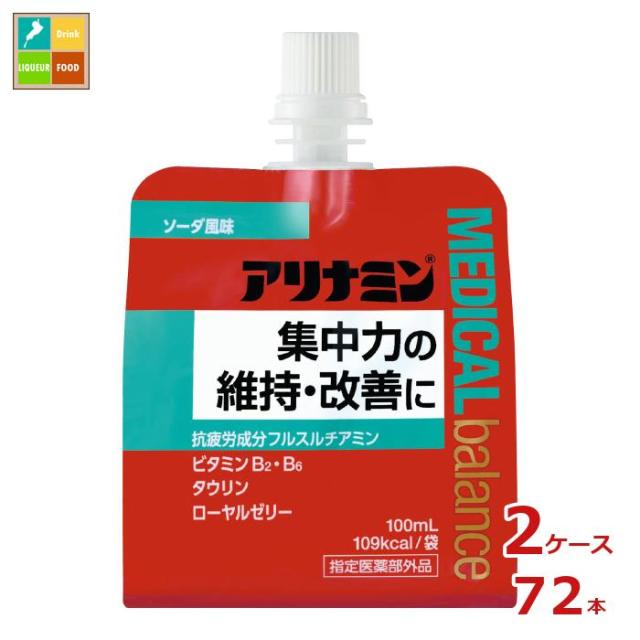 送料無料 タケダ アリナミン メディカルバランス ソーダ風味100mlパウチ×2ケース（全72本）