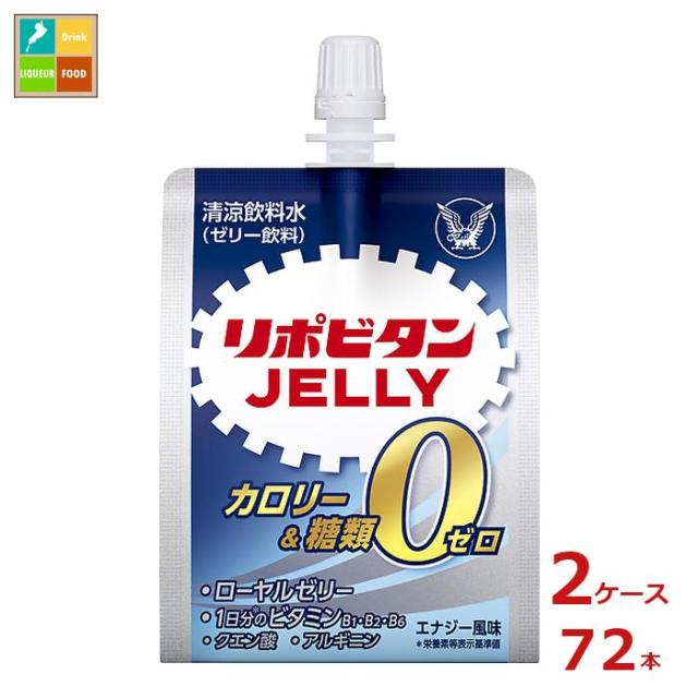 送料無料 大正製薬 リポビタン ゼリーゼロ180gパウチ×2ケース（全72本）