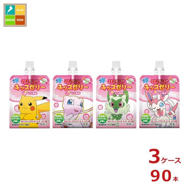 送料無料 大正製薬 リポビタン キッズゼリー もも風味125gパウチ×3ケース（全90本）