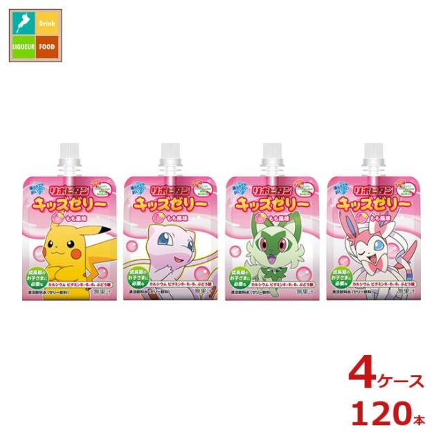 送料無料 大正製薬 リポビタン キッズゼリー もも風味125gパウチ×4ケース（全120本）