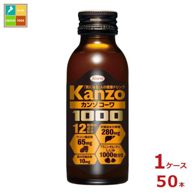 送料無料 コーワ カンゾコーワ1000 100ml瓶×1ケース（全50本）
